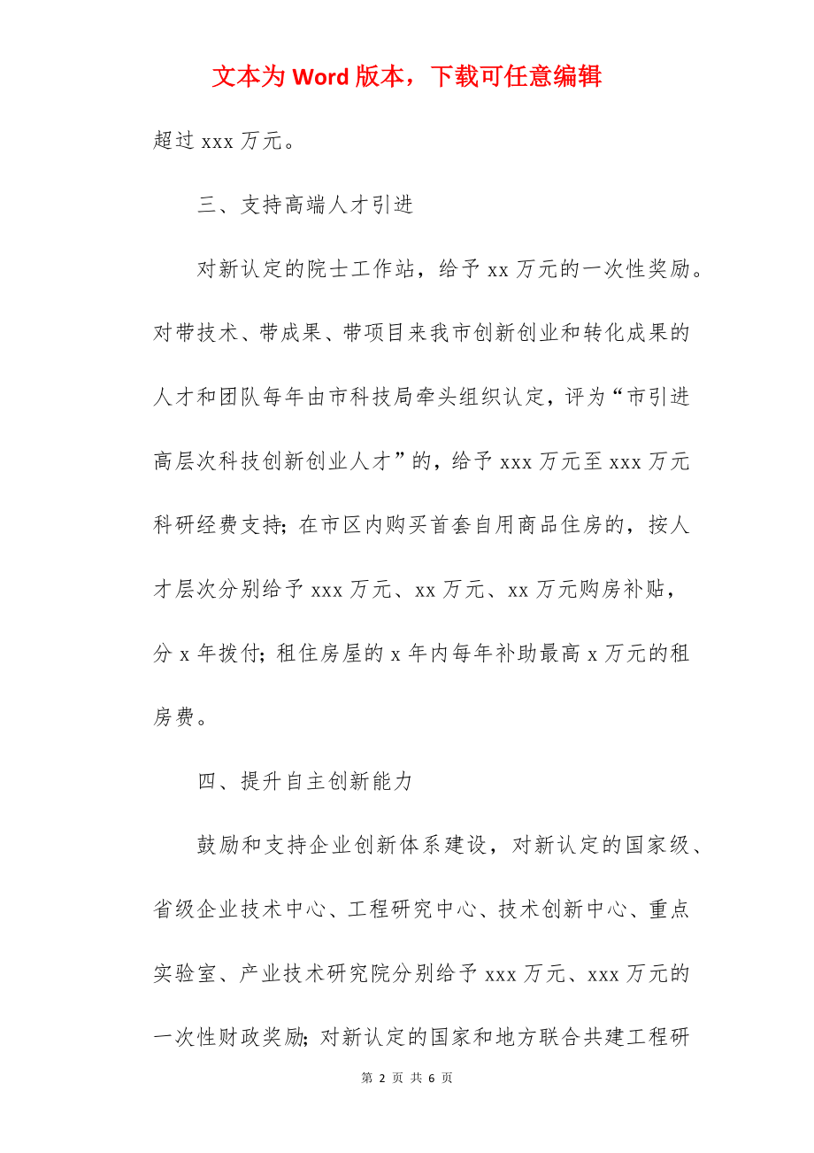 发展战略性新兴产业的举措范文.docx_第2页