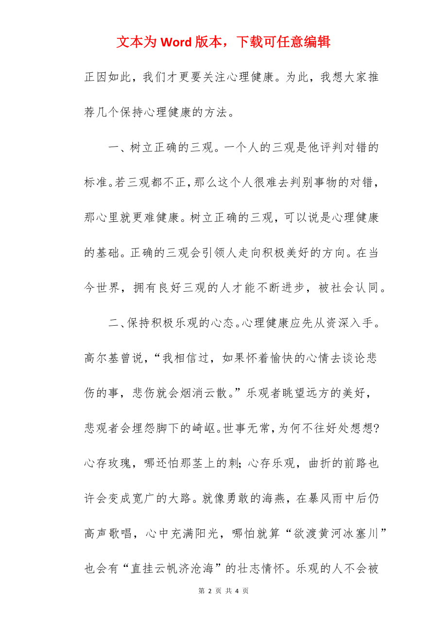 “阳光正能量 快乐共成长”---国旗下的讲话范文.docx_第2页