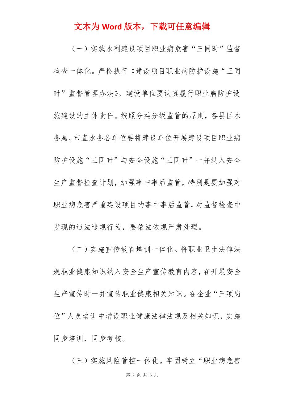 关于强化职业健康监管实施方案范文.docx_第2页