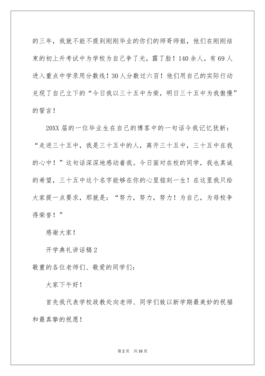 2022开学典礼讲话稿范本3.docx_第2页