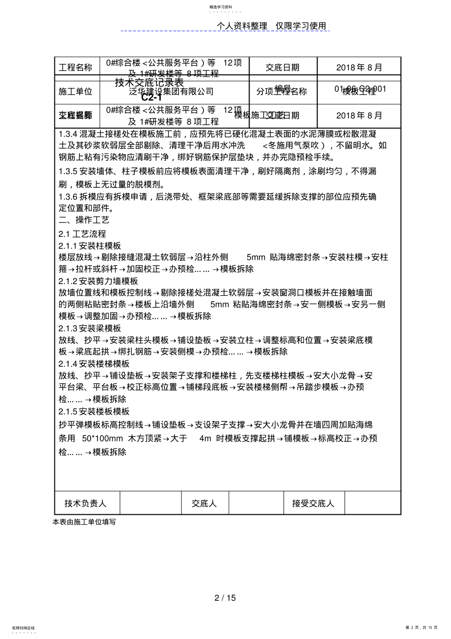 2022年模板工程技术交底ggg 2.pdf_第2页