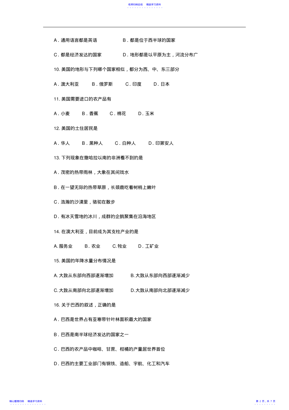 2022年七年级地理第二学期期末考试试题人教新课标版 .pdf_第2页