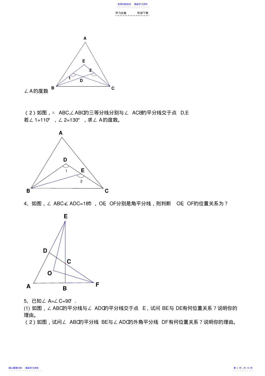 2022年七年级下册数学期末几何综合压轴题 .pdf_第2页