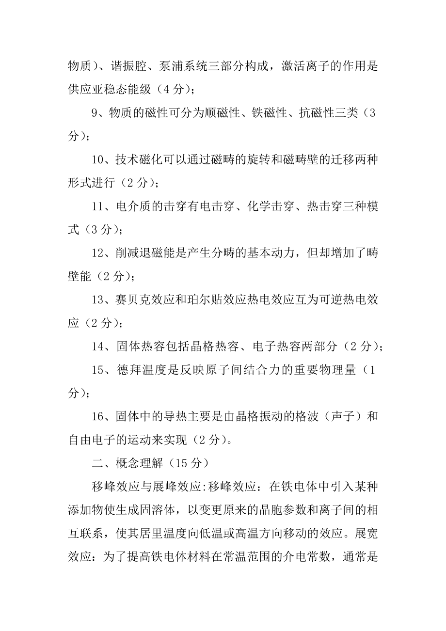 2022材料物理性能试卷A答案.docx_第2页