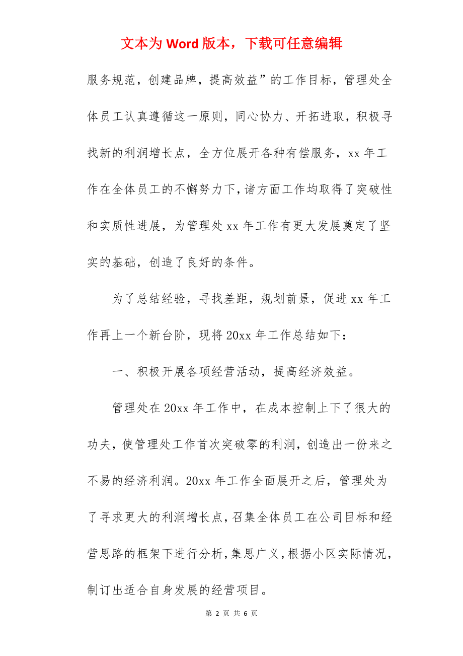 优秀工作总结范文六篇.docx_第2页