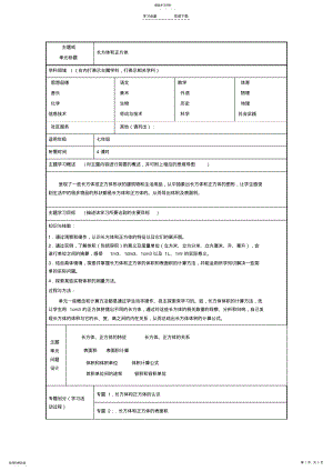 2022年模块三设计主题单元教案的主题 .pdf