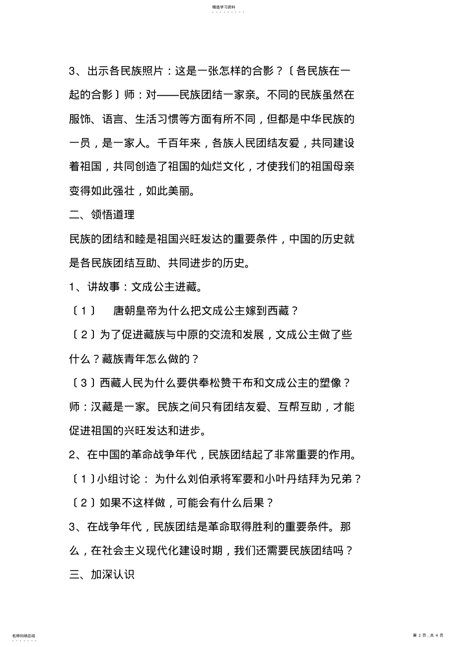 2022年民族团结一家亲主题班会 .pdf_第2页