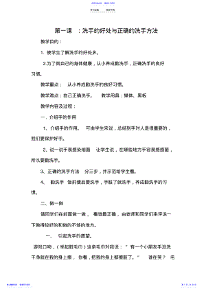 2022年一年级健康教案Word文档 .pdf