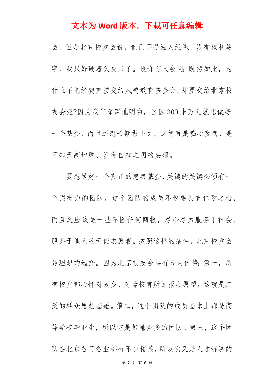 在2022年迎新联谊活动暨专项基金签约揭牌仪式上的讲话范文.docx_第2页