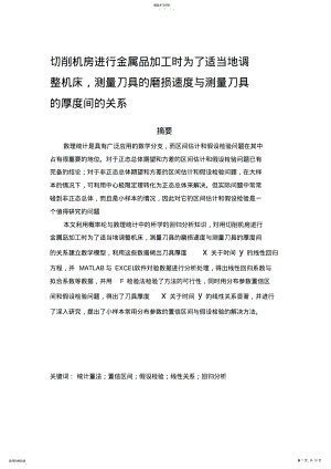 2022年概率论与数理统计课程设计方案一元线性回归分析 .pdf