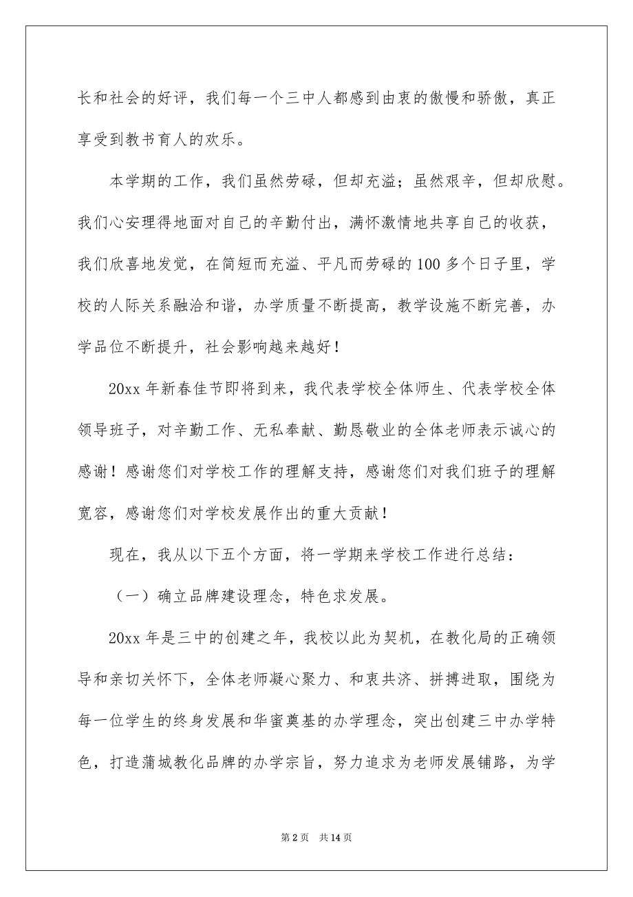 2022期末总结表彰大会讲话.docx_第2页