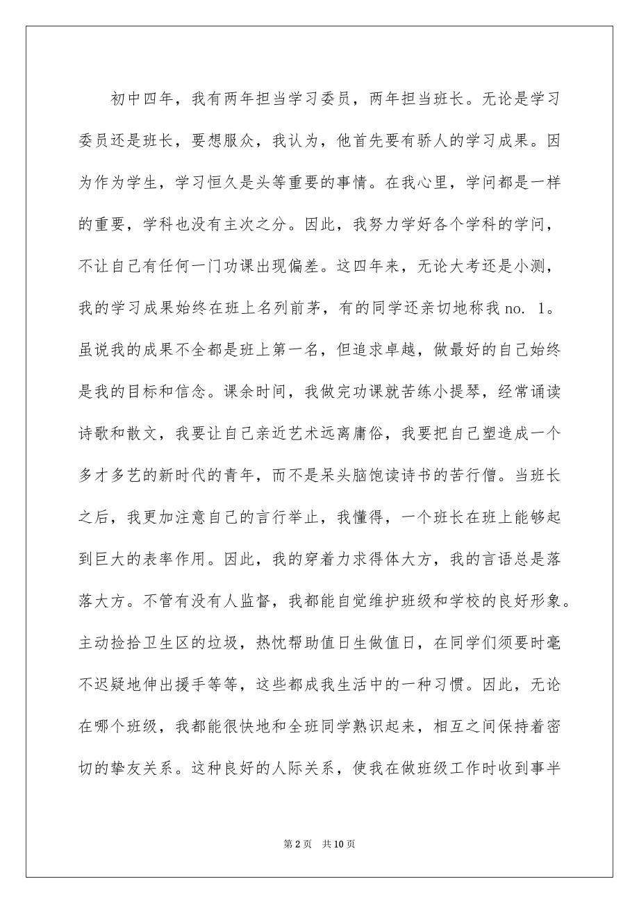 2022竞选班干部演讲稿例文740.docx_第2页