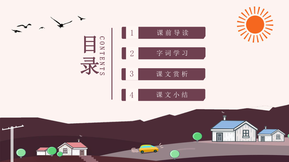 未选择的路(经典动画版)ppt课件.pptx_第2页