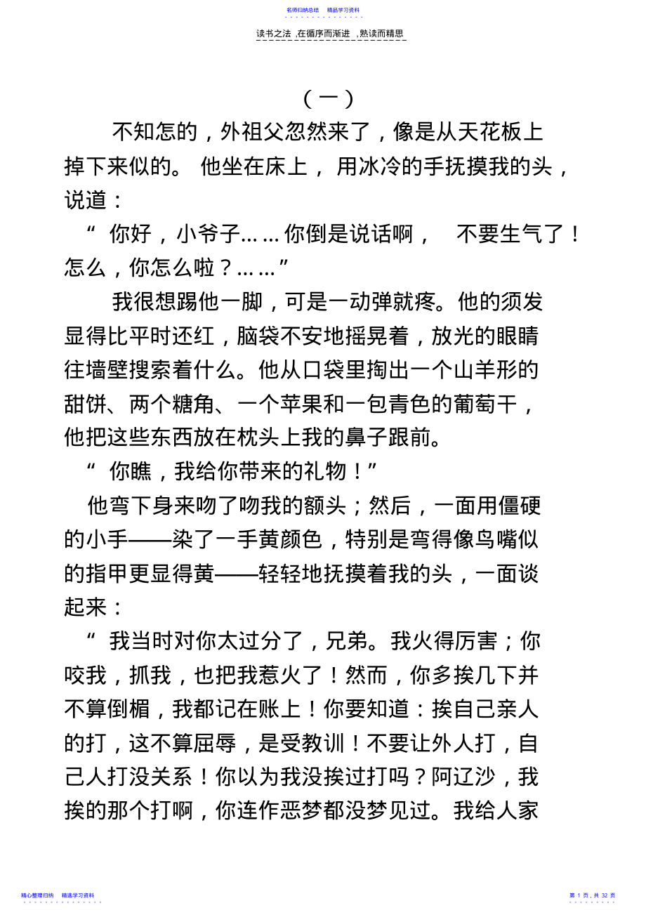 2022年七下册名著复习资料 .pdf_第1页