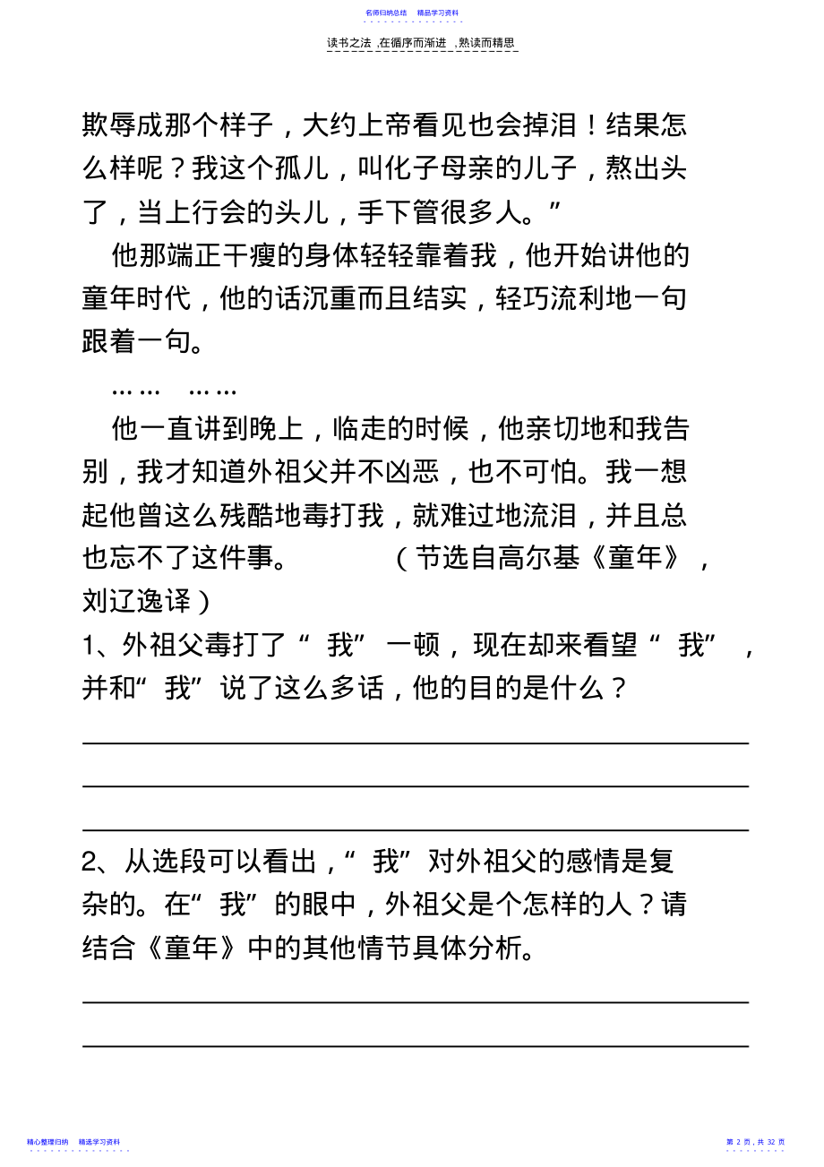 2022年七下册名著复习资料 .pdf_第2页