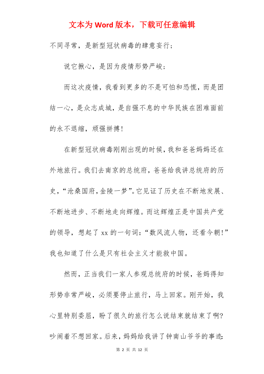 用忠诚担当书写勇毅前行的山西答卷学习心得体会20225篇.docx_第2页