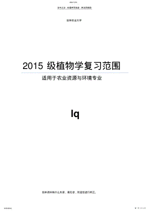 2022年植物学期末复习资料 .pdf