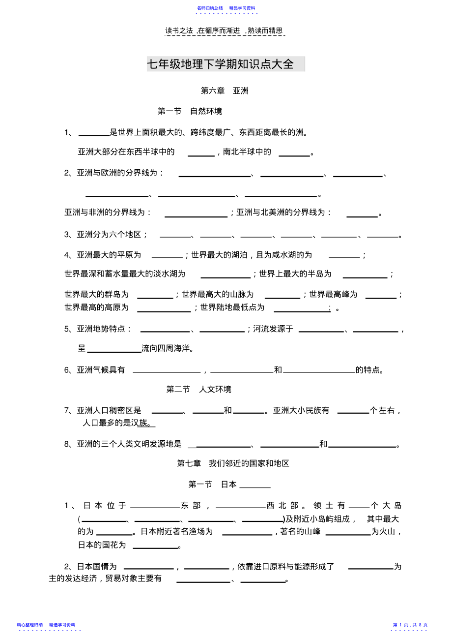 2022年七年级地理下学期知识点大全 .pdf_第1页