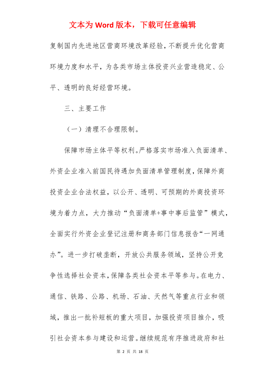 县区关于优化营商环境条例工作方案范文.docx_第2页