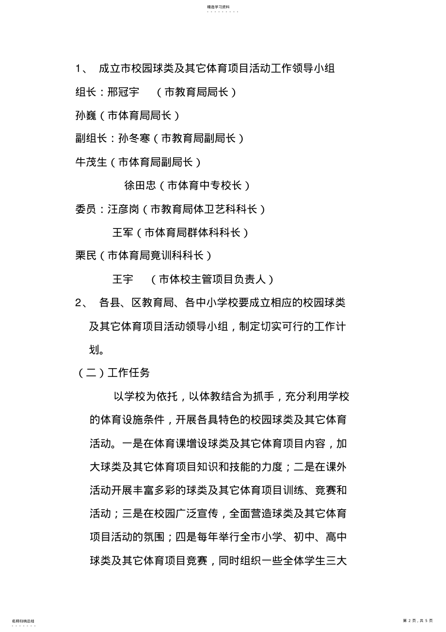 2022年校园足球篮球排球活动实施方案 .pdf_第2页