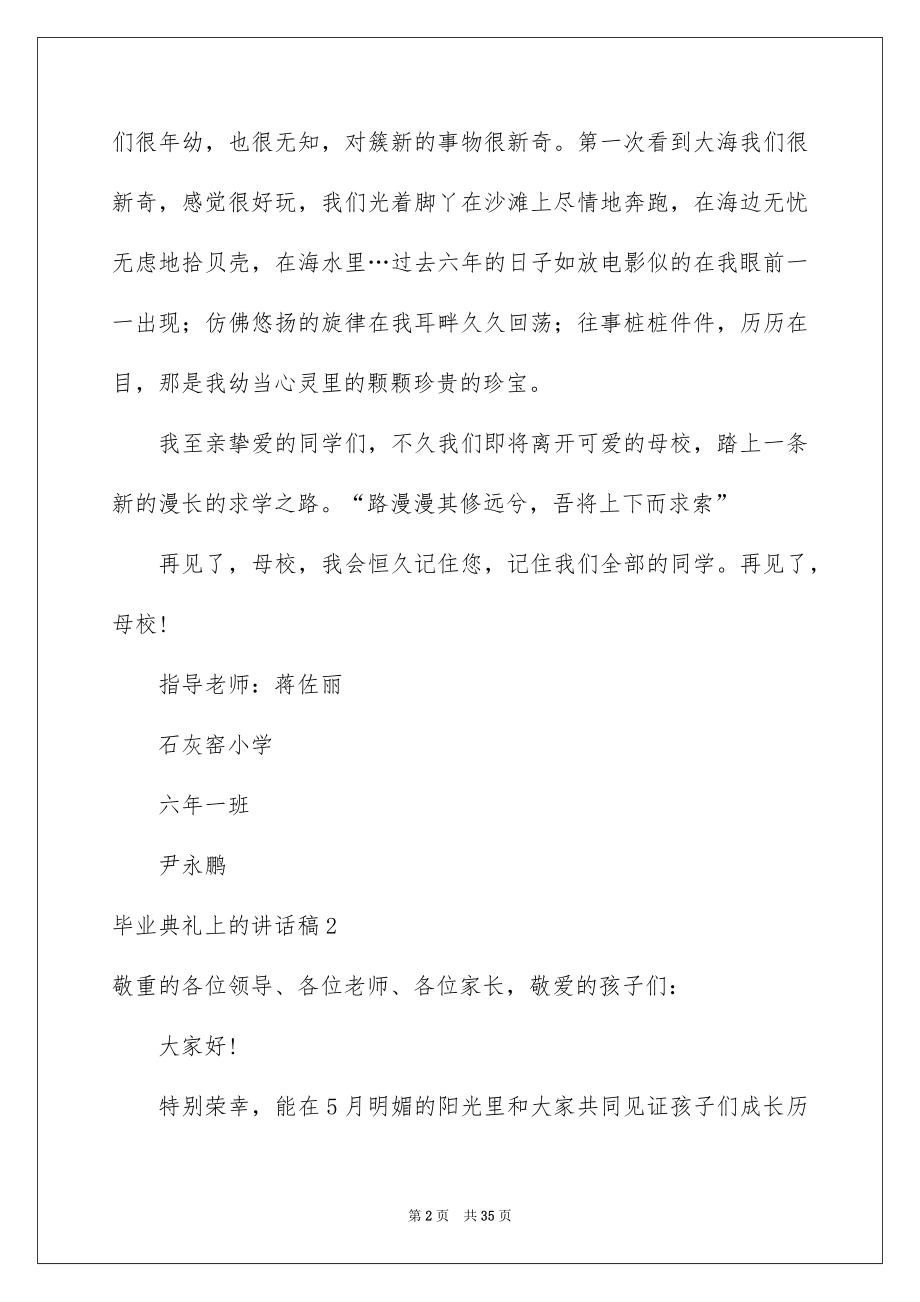 2022毕业典礼上的讲话稿例文.docx_第2页