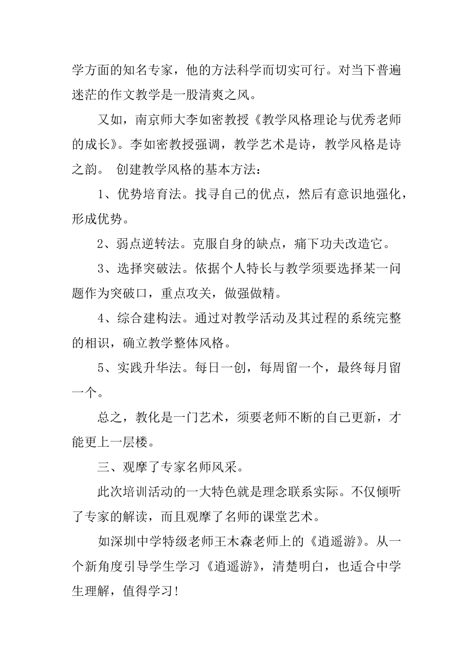 2022年骨干教师培训工作总结报告(2).docx_第2页