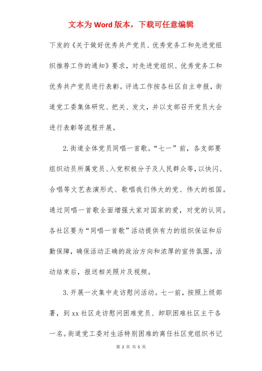 2022年乡镇庆七一活动方案.docx_第2页