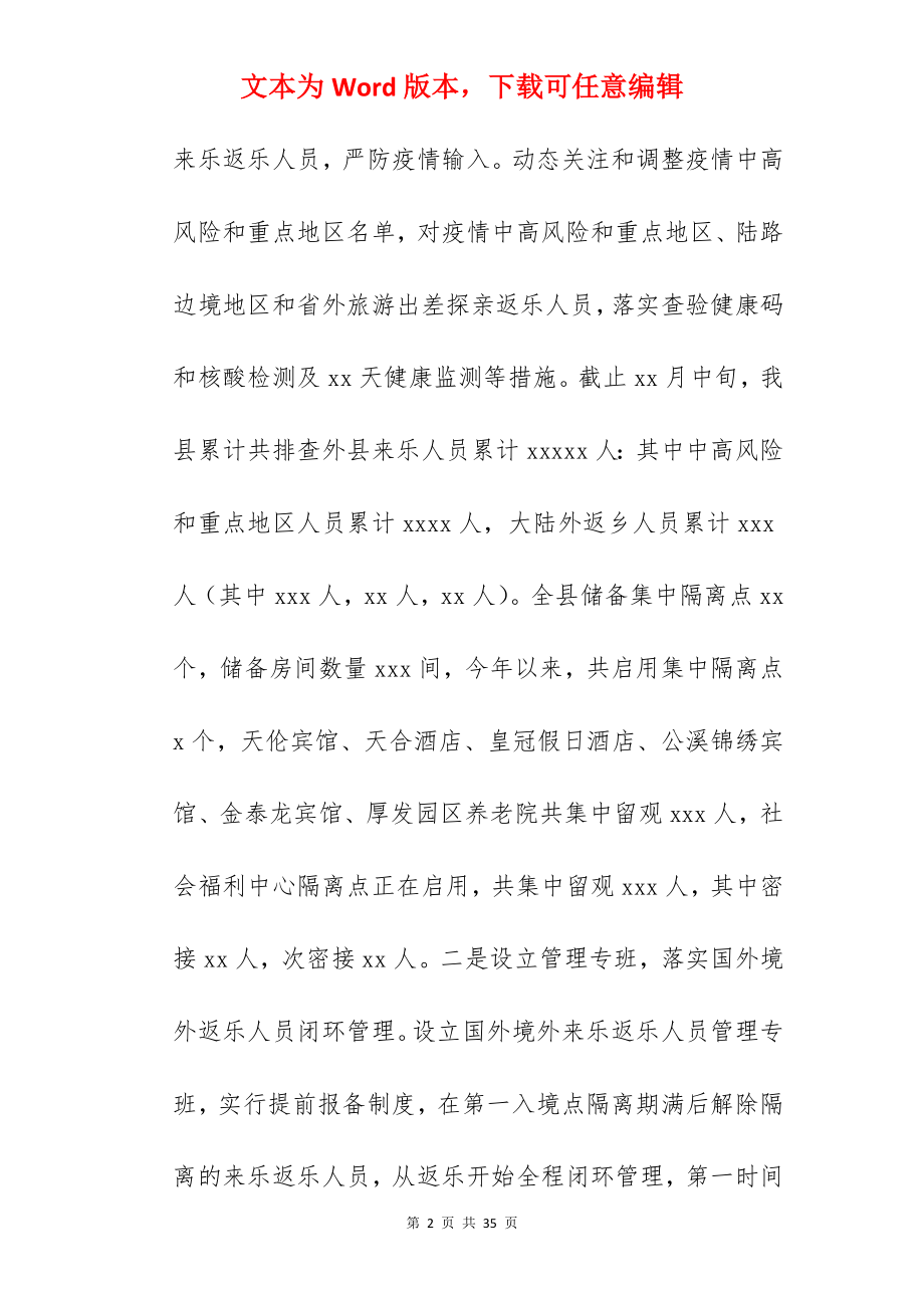 县卫生健康委员会2022年工作总结暨2022年工作计划范文.docx_第2页