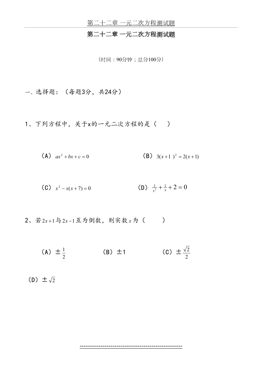 新人教版九年级(上)数学一元二次方程测试题.doc_第2页