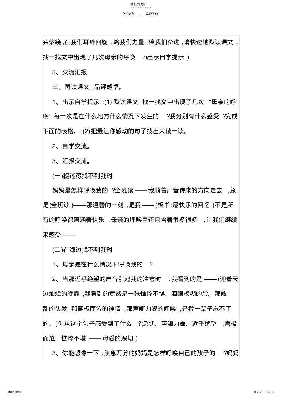 2022年母亲的呼唤教学设计 .pdf_第2页