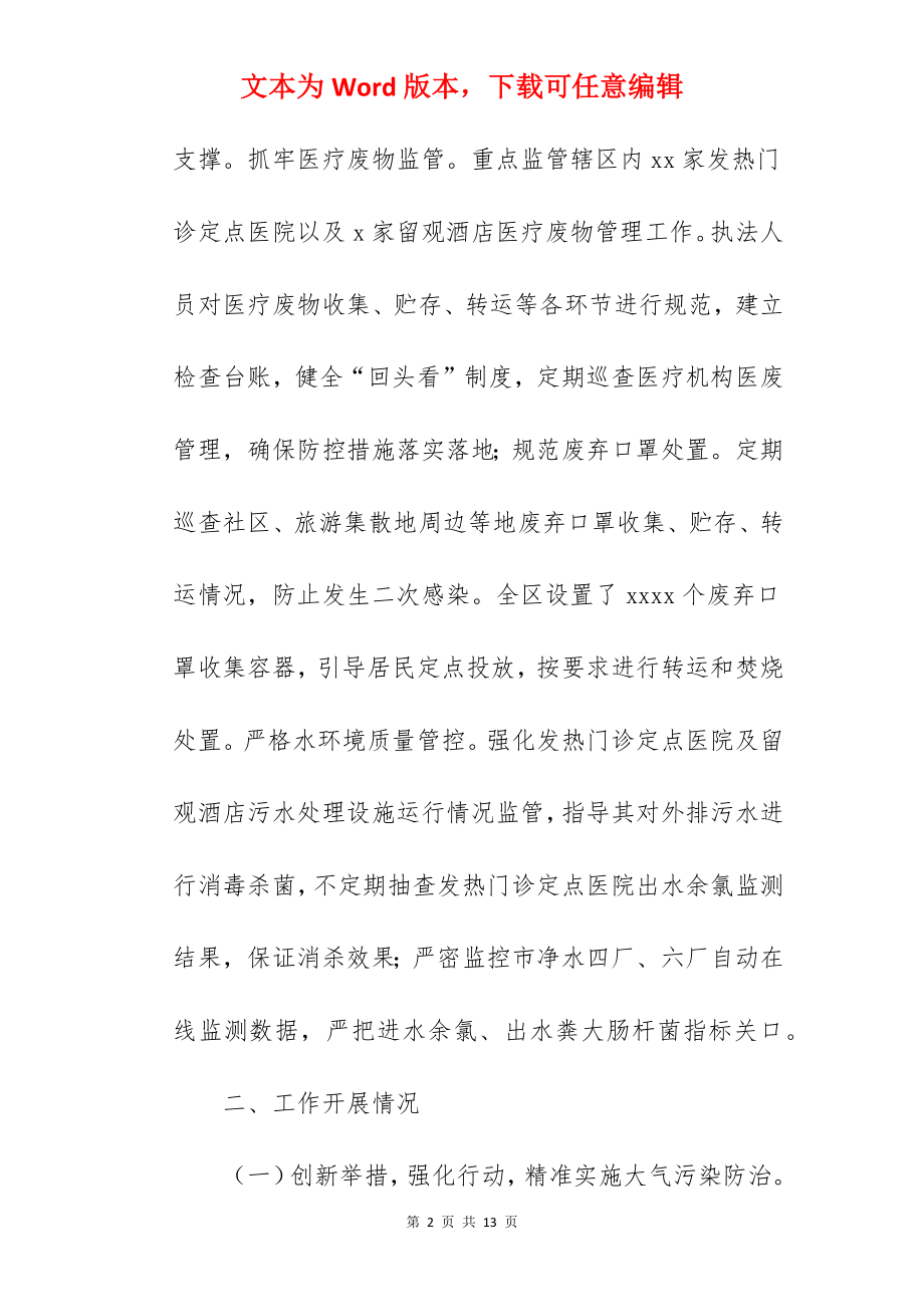 生态环境局关于2022年工作总结与2022年工作计划范文.docx_第2页