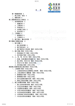 2022年框架结构宿舍楼装饰装修工程施组方案 .pdf