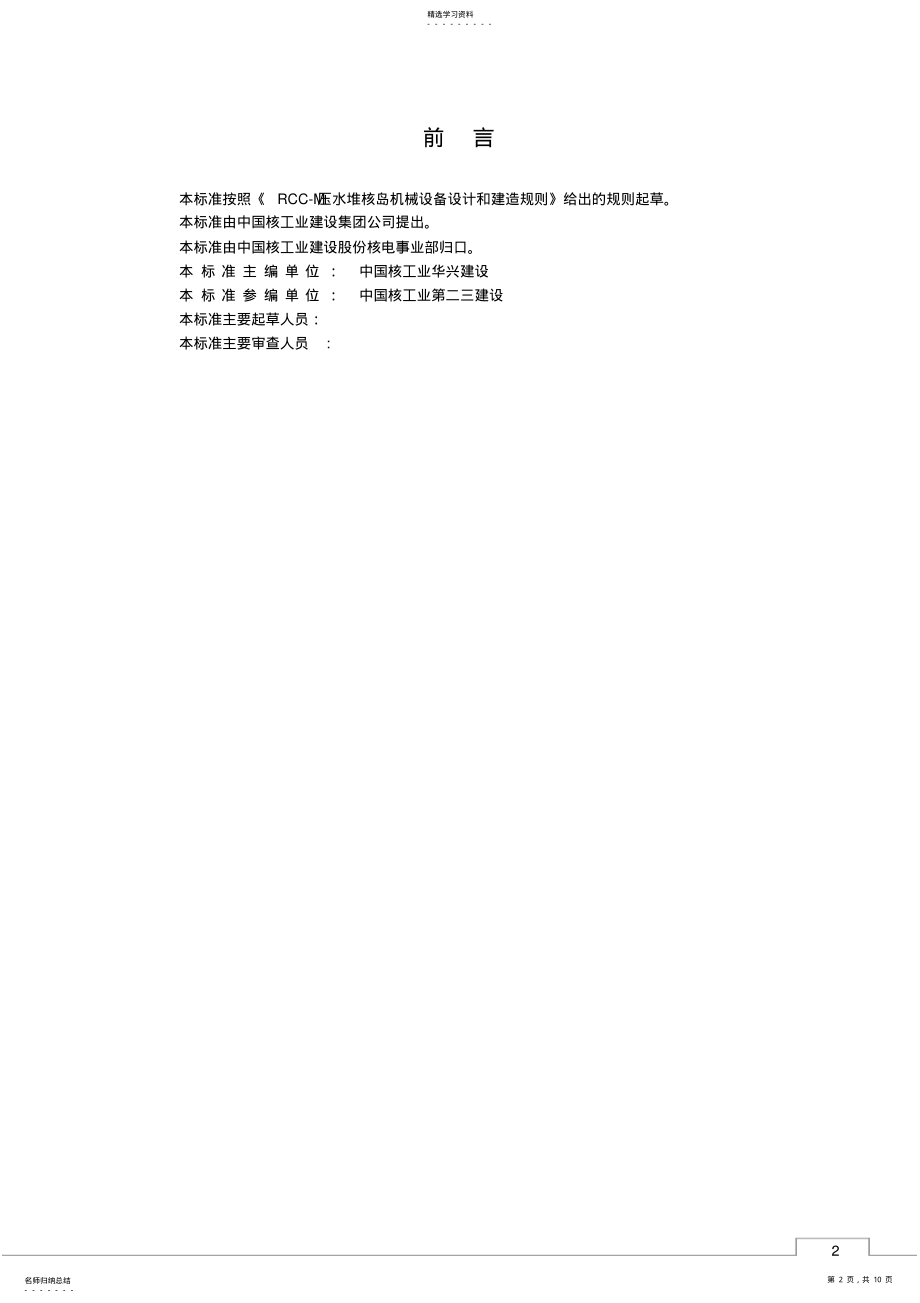 2022年核清洁技术规程 .pdf_第2页