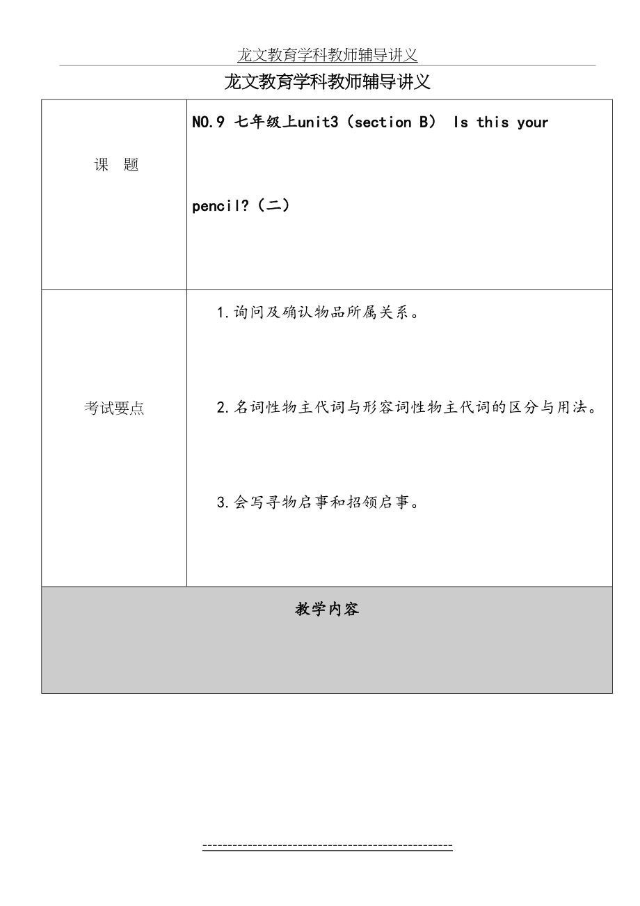 新初一英语衔接9.doc_第2页