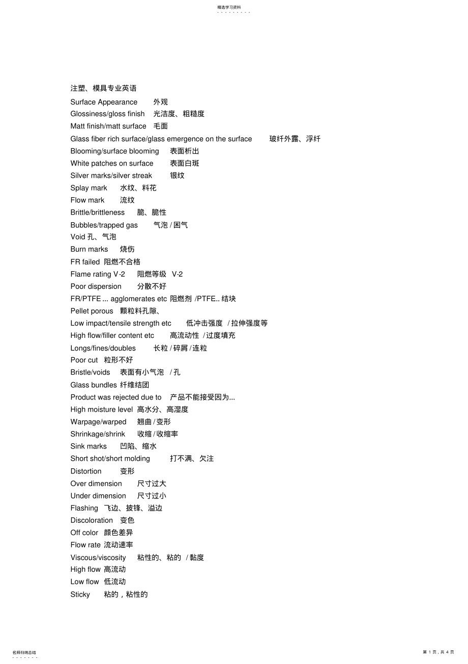 2022年模具专业术语英文 .pdf_第1页