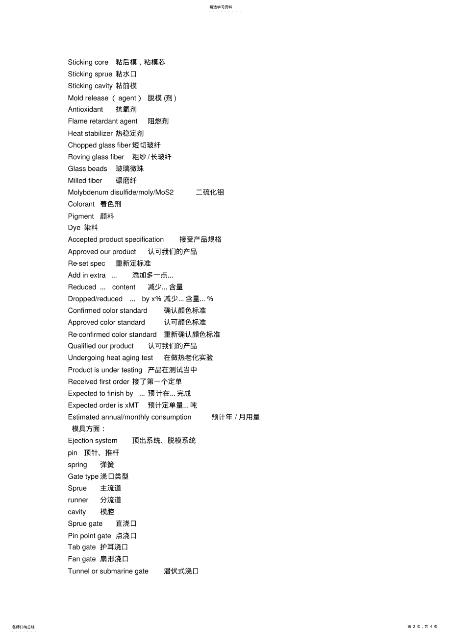 2022年模具专业术语英文 .pdf_第2页