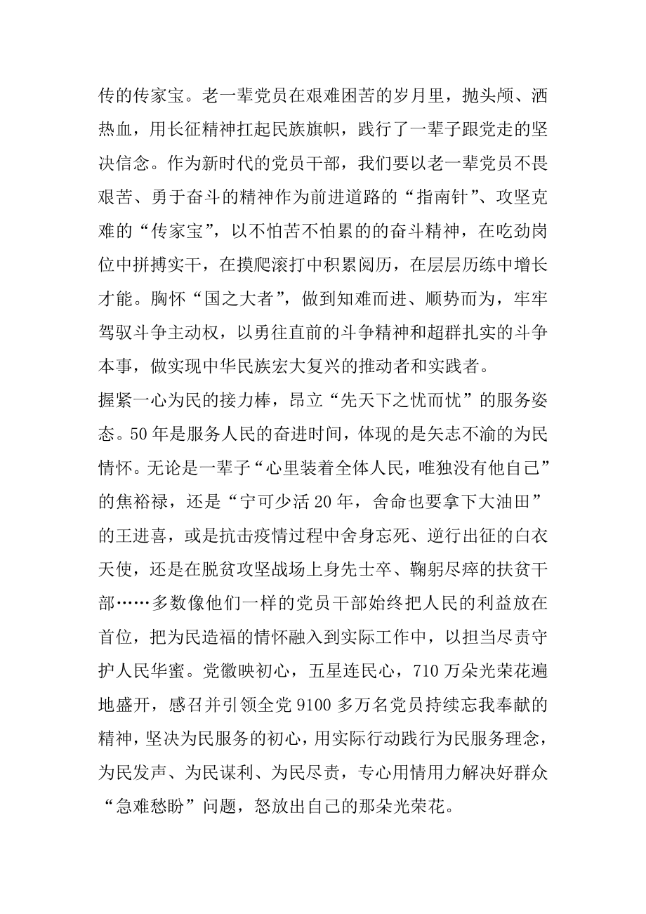 “光荣在党50年”纪念章颁发仪式青年党员代表发言稿（通用版）.docx_第2页