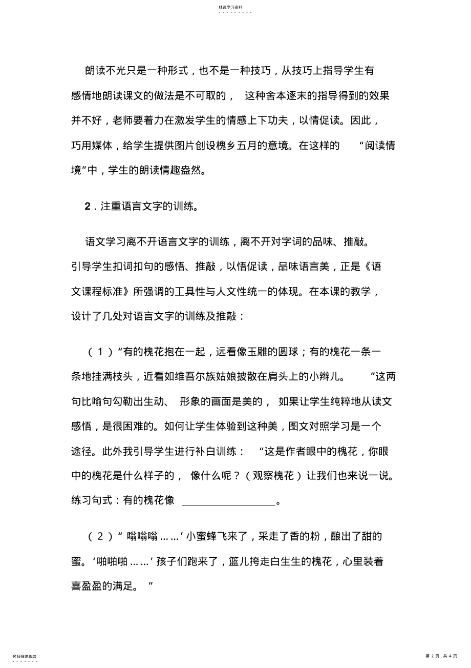 2022年槐乡五月教学反思 .pdf_第2页