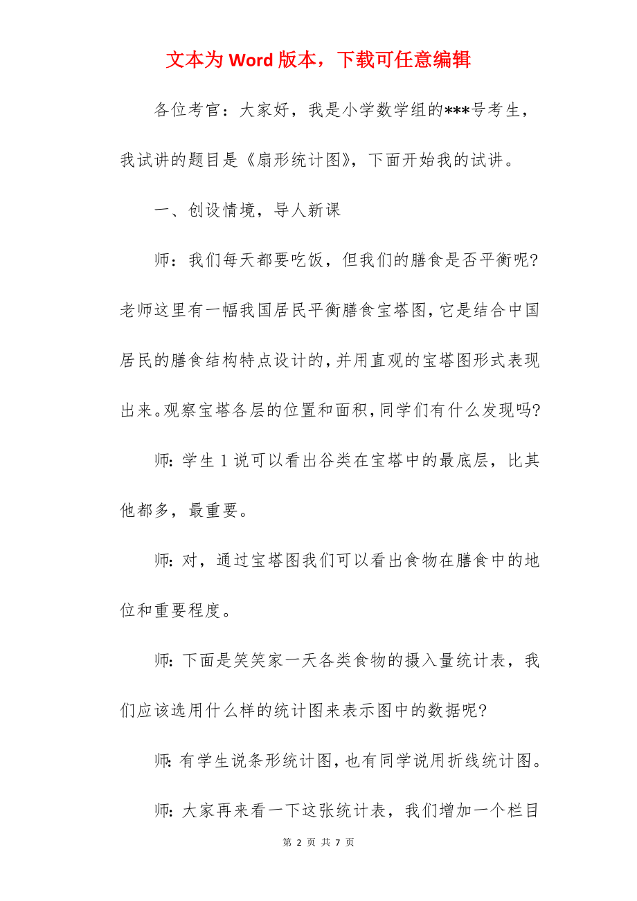 数学《扇形统计图》优秀教案范文.docx_第2页