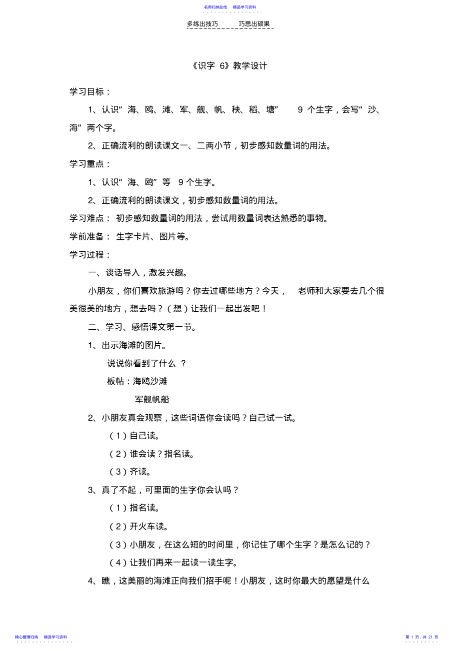 2022年一年级第六单元语文 .pdf_第1页