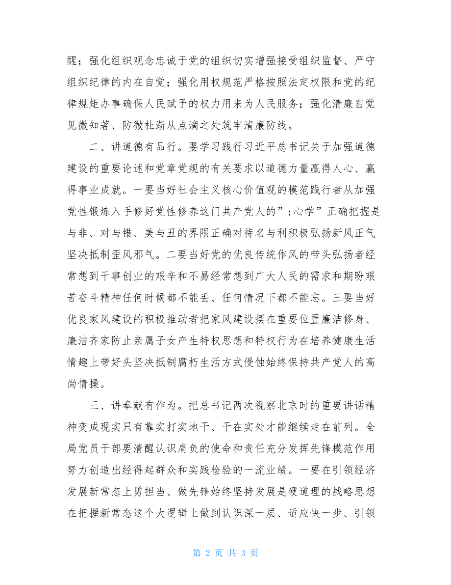 学习组织部长讲话会议精神心得体会-.doc_第2页