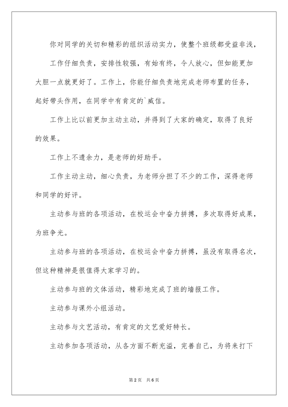 2022班主任对班干部的评语.docx_第2页