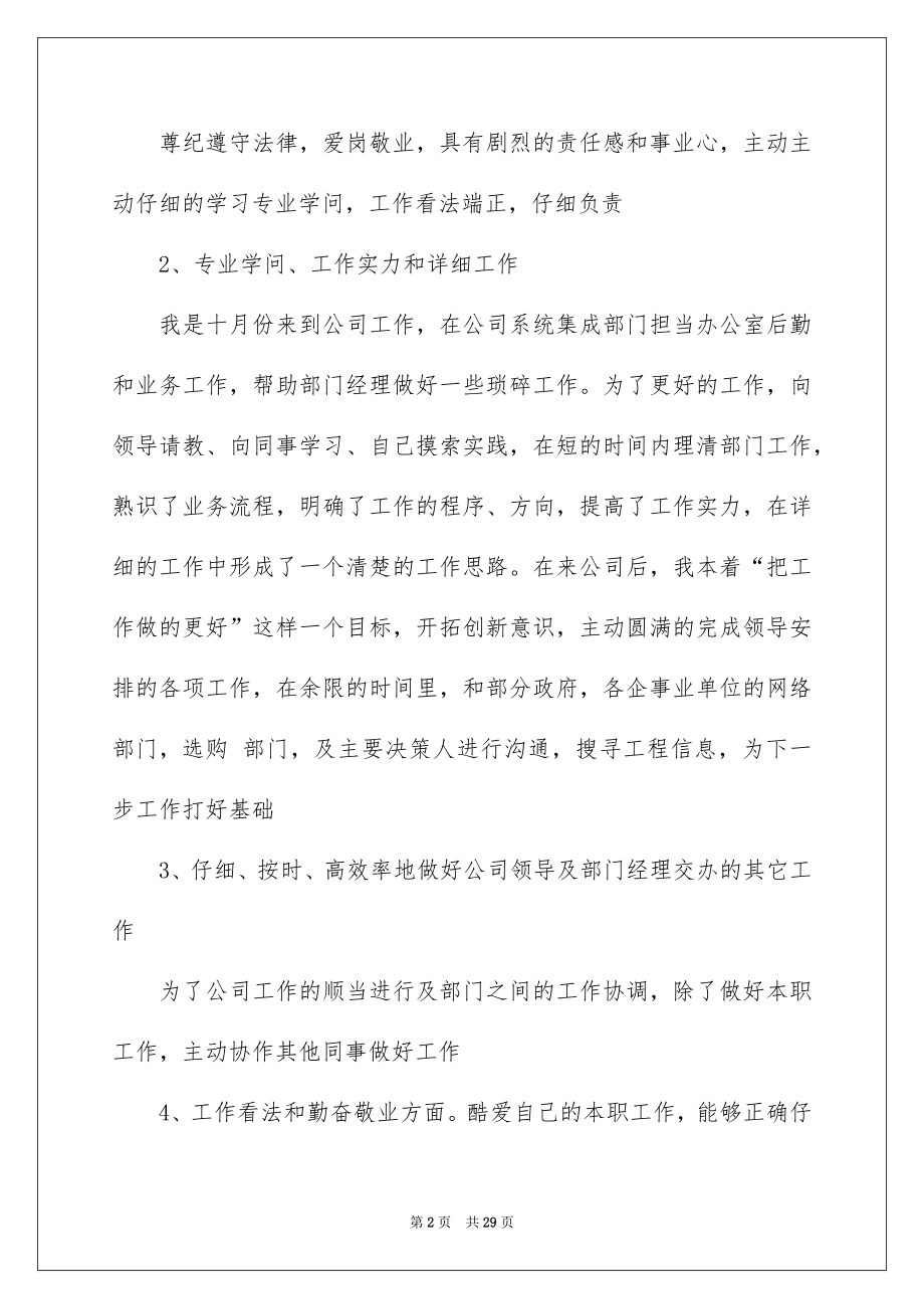 2022销售年度工作报告例文.docx_第2页