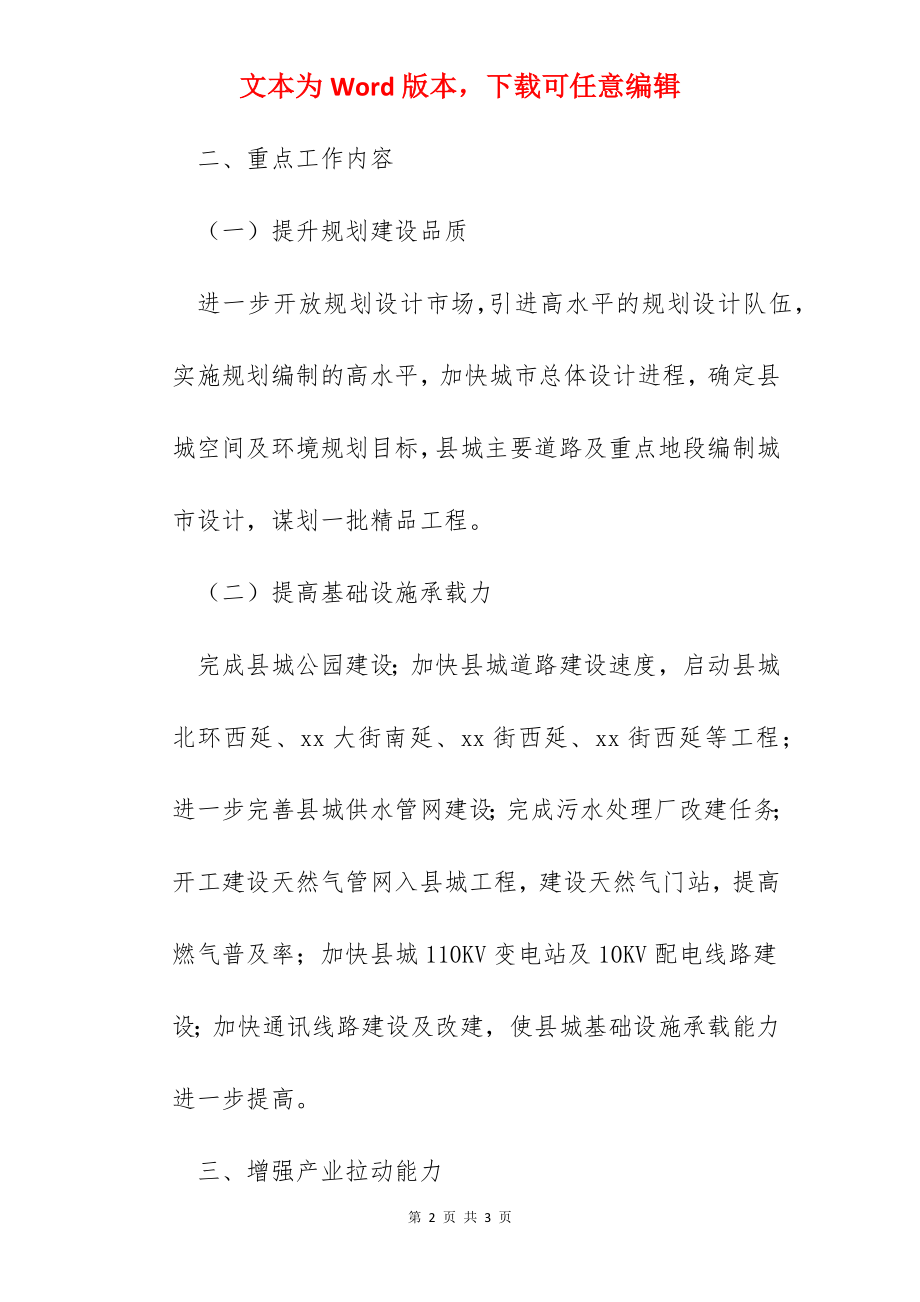 县自然资源与规划局关于提高城镇建设上水平城市规划工作思路汇报.docx_第2页