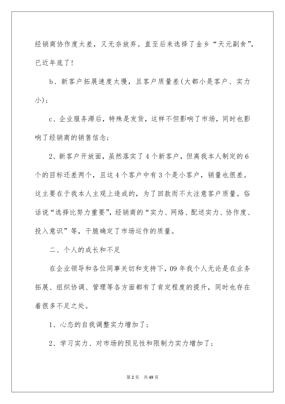 2022销售工作报告例文5.docx_第2页