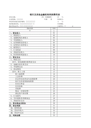 精选行业工作表格数据模板 银行及其他金融机构利润费用表.pdf