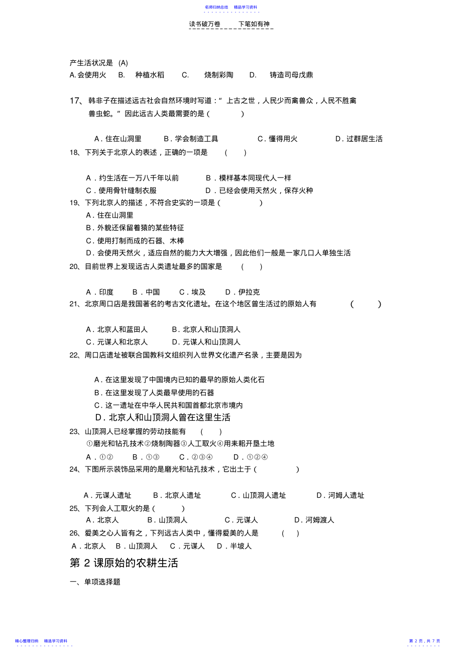 2022年七年级上册第一单元测试题 .pdf_第2页