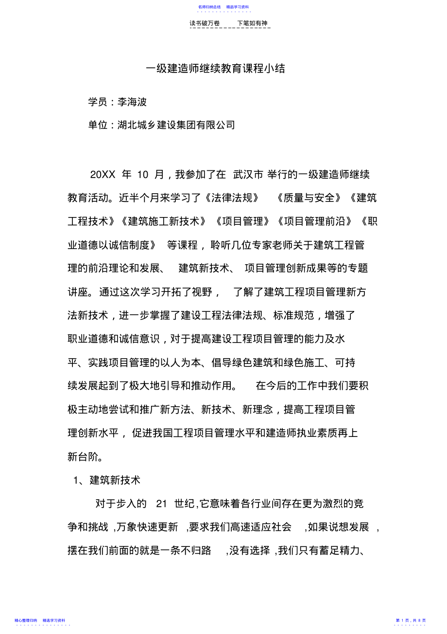 2022年一级建造师继续教育课程小结 2.pdf_第1页