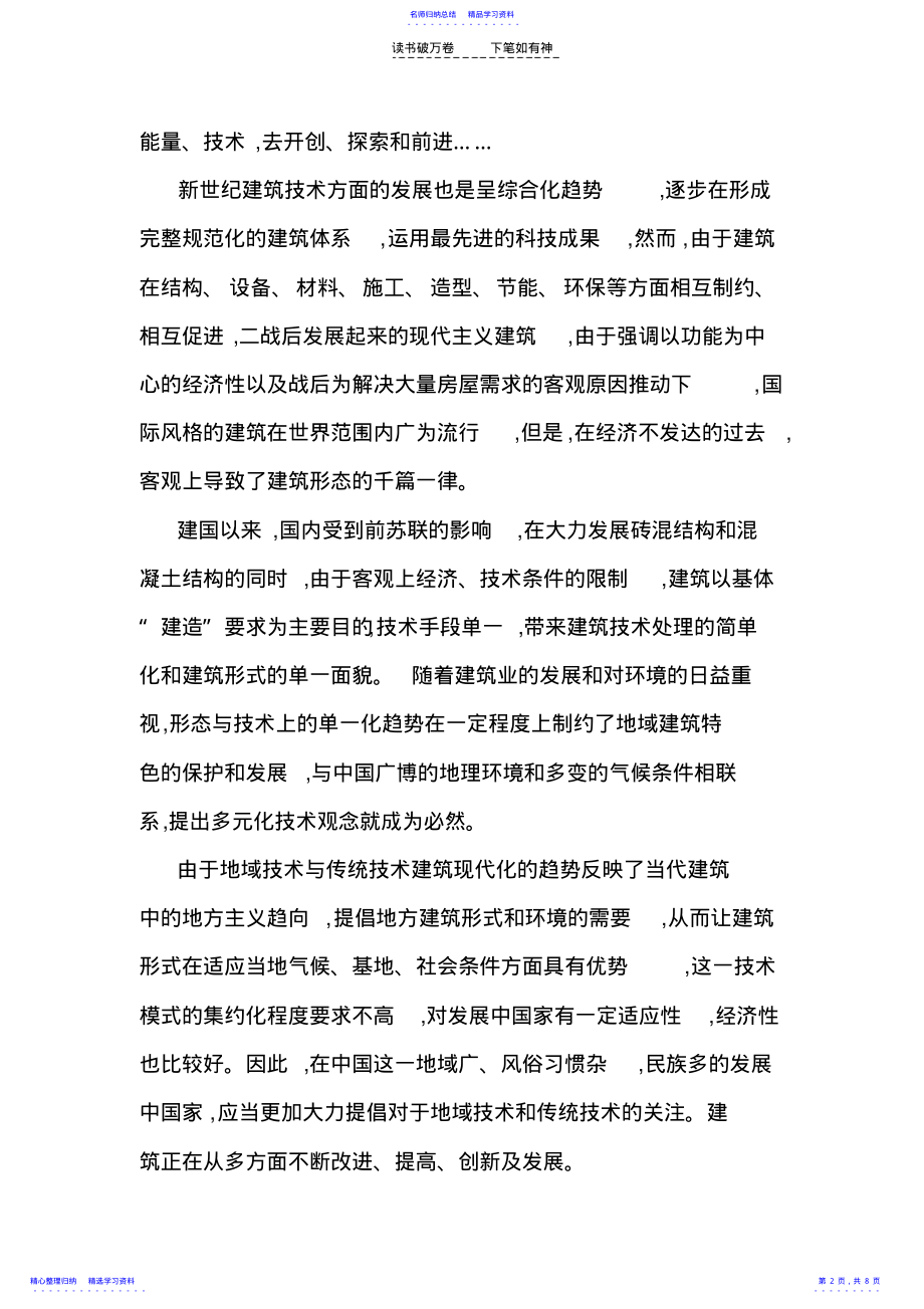 2022年一级建造师继续教育课程小结 2.pdf_第2页