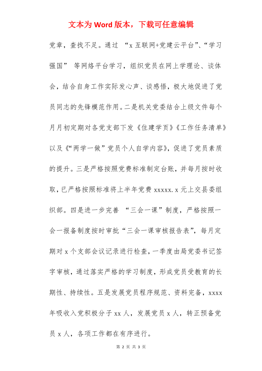 住房和城乡建设局2022上半年工作总结和下半年工作计划范文.docx_第2页